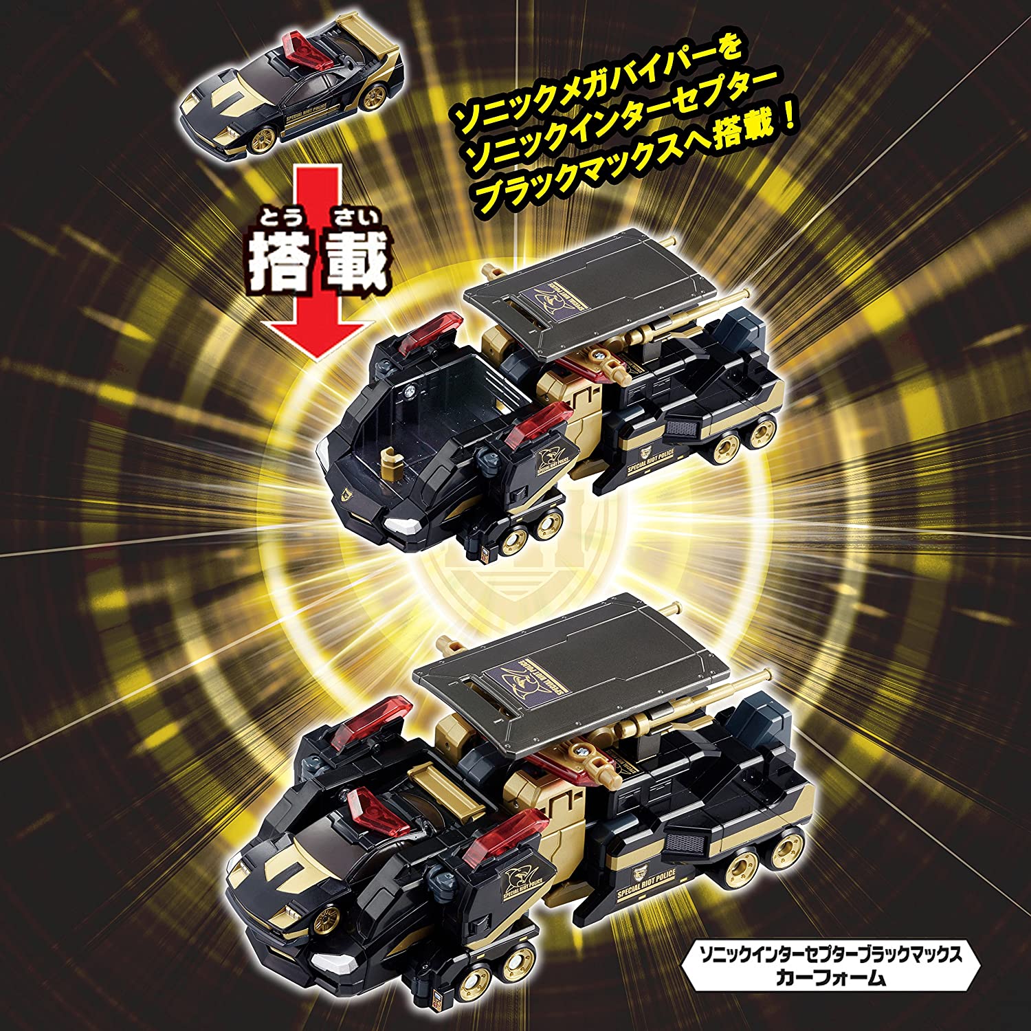 楽天市場】トミカ ドライブヘッド 特別機動隊ソニックインターセプター