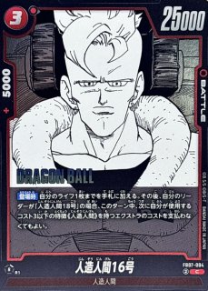 人造人間16号 - カードラッシュ ドラゴンボール