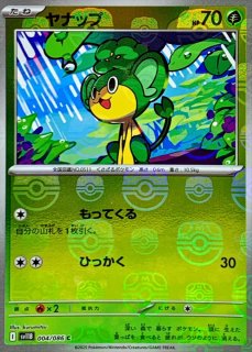 マスターボールミラー(拡張パック「ブラックボルト」「ホワイトフレア