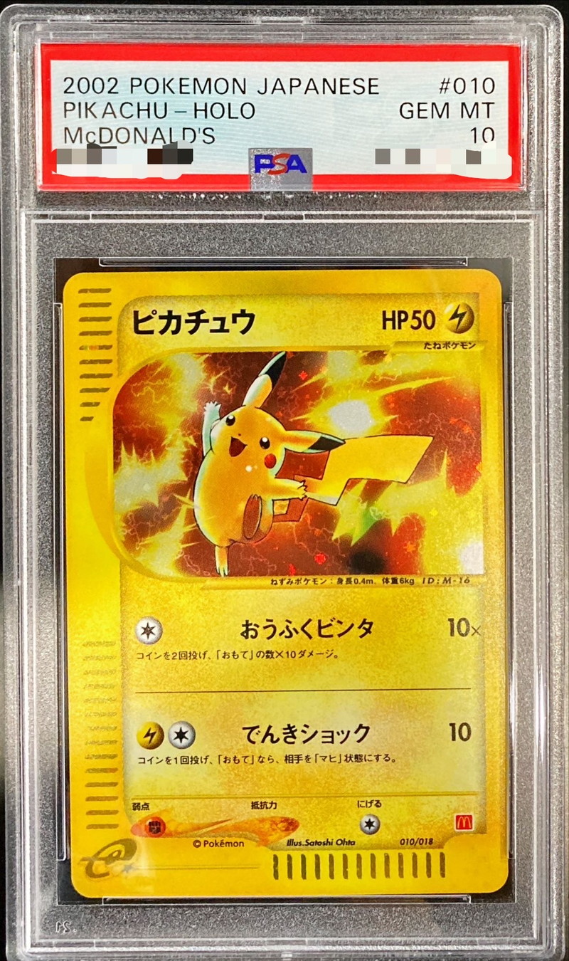 PSA10鑑定済〕ピカチュウ(マクドナルド)【-】{010/018}