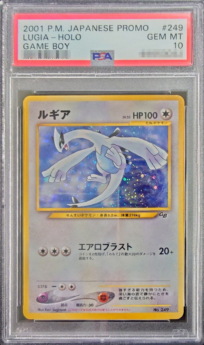 状態難/PSA10鑑定済〕ルギア LV.55【-】{旧裏}
