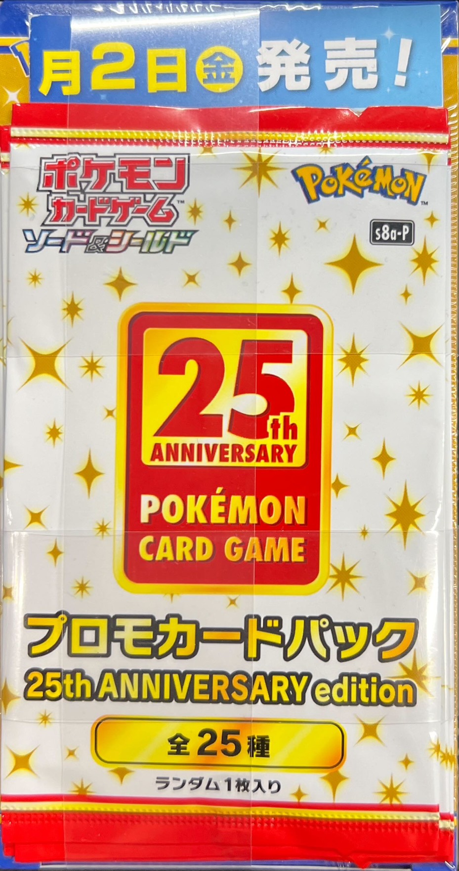 プロモパック付『25th ANNIVERSARY COLLECTION』(S8a)【未開封BOX】{-}
