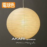 イサム・ノグチ AKARI 26A ペンダントライト【正規品】｜照明の