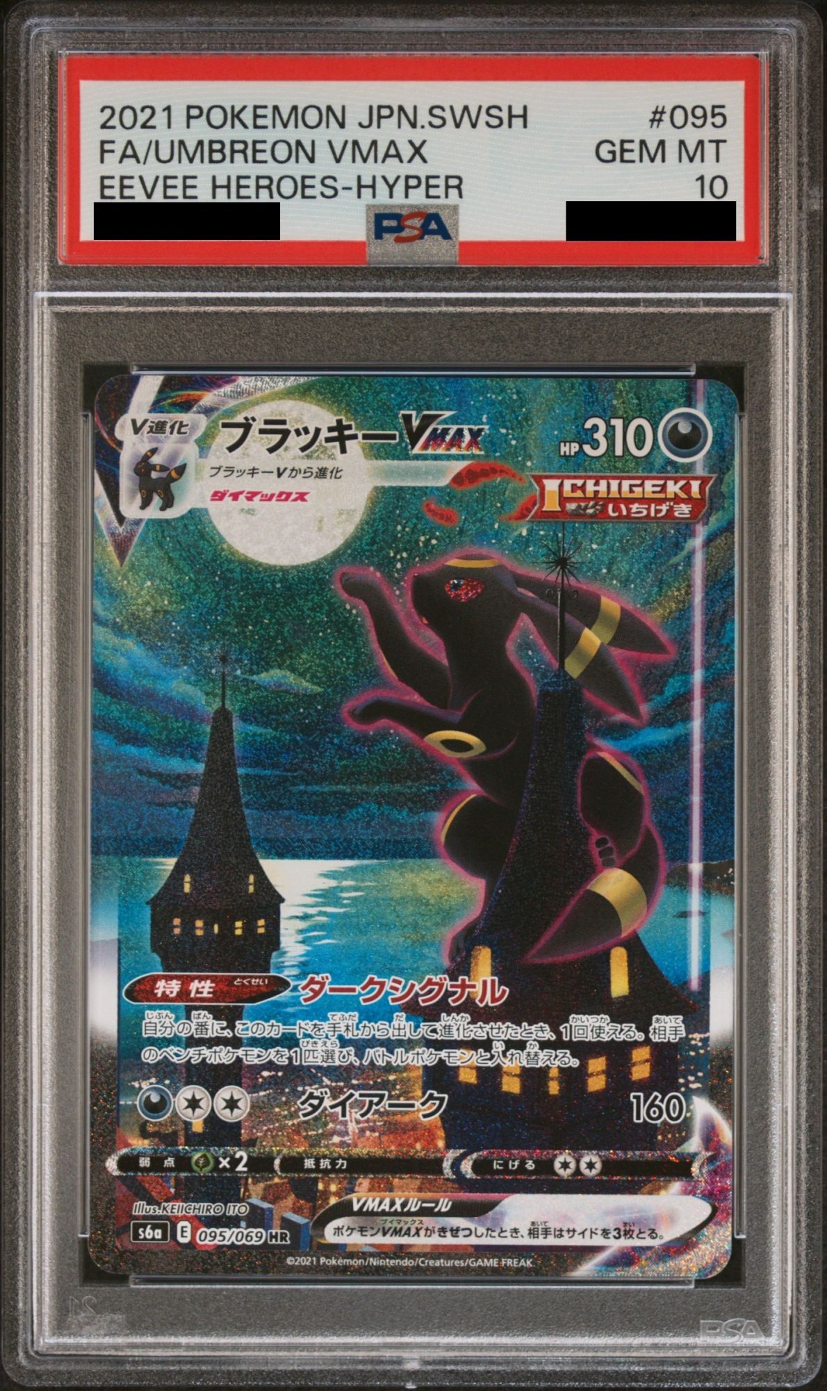 PSA10】ブラッキーVMAX SA (HR) {095/069} [S6a] - magi通販【ポケモン