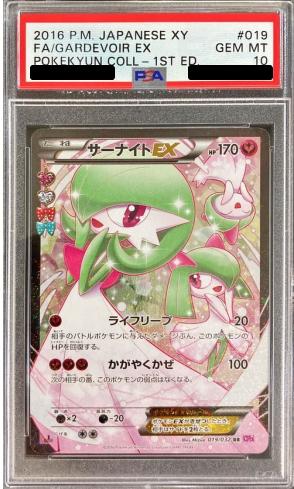 PSA10】サーナイトEX (RR) {019/032} [cp3] - magi通販【ポケモン
