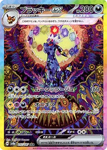テラスタルフェスex | ポケモンカード買取ならもえたく！