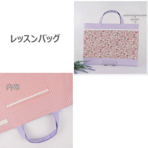 入園 入学 3点 セット 幼稚園 花柄 紫 ラベンダー レッスンバッグ