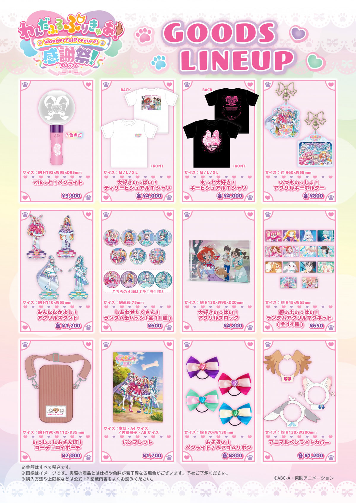 画像・写真 | 『わんだふるぷりきゅあ！感謝祭』グッズ情報解禁 事前