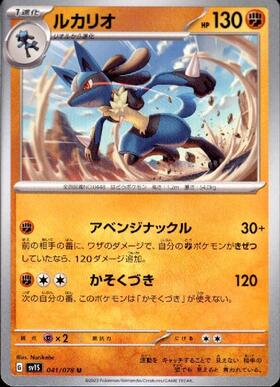 ルカリオ(105/190) | ミラー | ドラゴンスター | ポケモンカード