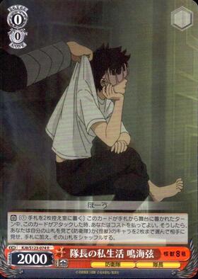 隊長の私生活 鳴海弦(KJ8/S123-074SSP) | SSP | ドラゴンスター