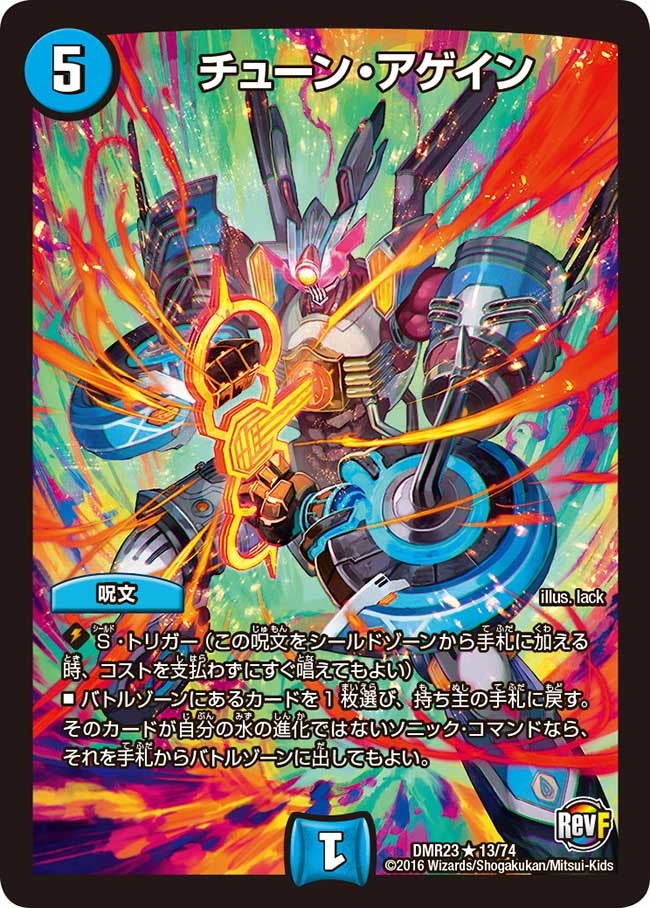DMR-23 革命ファイナル 拡張パック最終章 ドギラゴールデン vs
