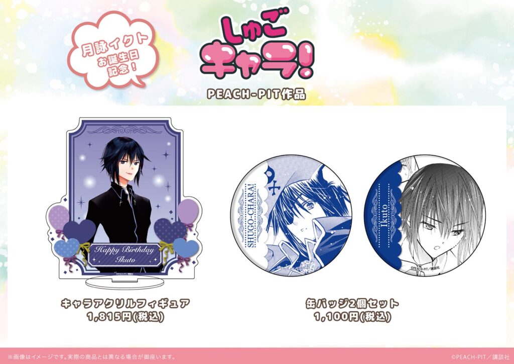 しゅごキャラ！』新作グッズがeeo Store（通販）＆eeo Store池袋本店で
