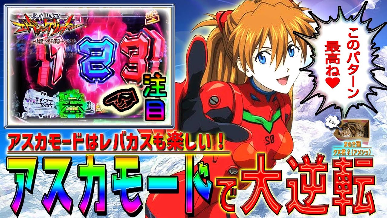 Neon Genesis Evangelion: Roar to the Future] #94 Asuka's premiere