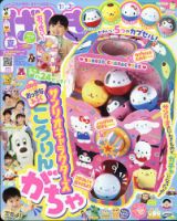 げんき 2023年9月号 (発売日2023年07月28日) | 雑誌/定期購読の予約は