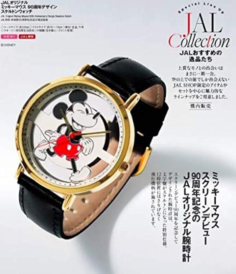 Amazon | JAL限定 オリジナル ミッキーマウス 90周年デザイン