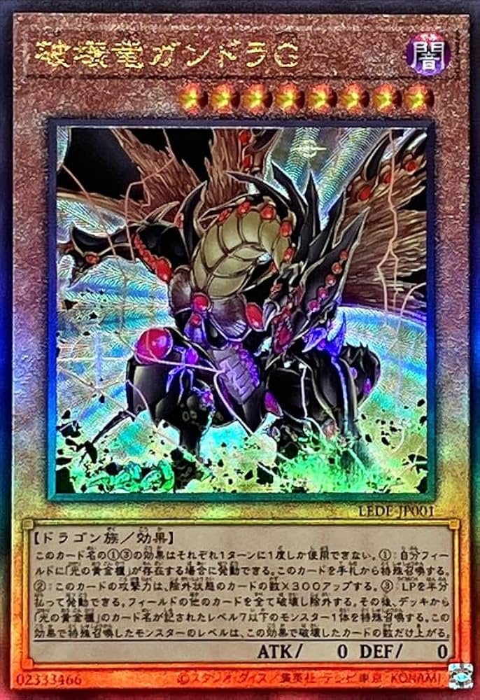 Amazon.co.jp: 遊戯王カード 破壊竜ガンドラG(アルティメットレア