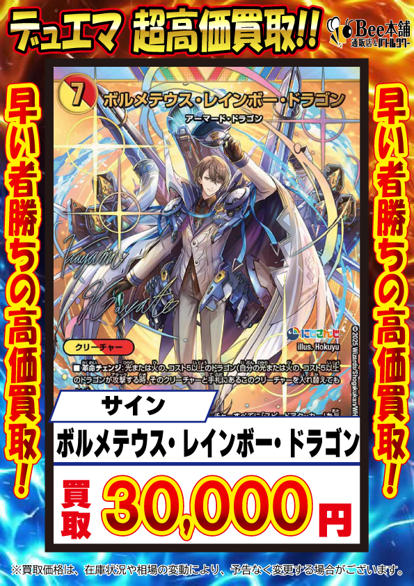 デュエマ 買取表】 にじさんじコラボパック 🌈「異次元の超獣使い