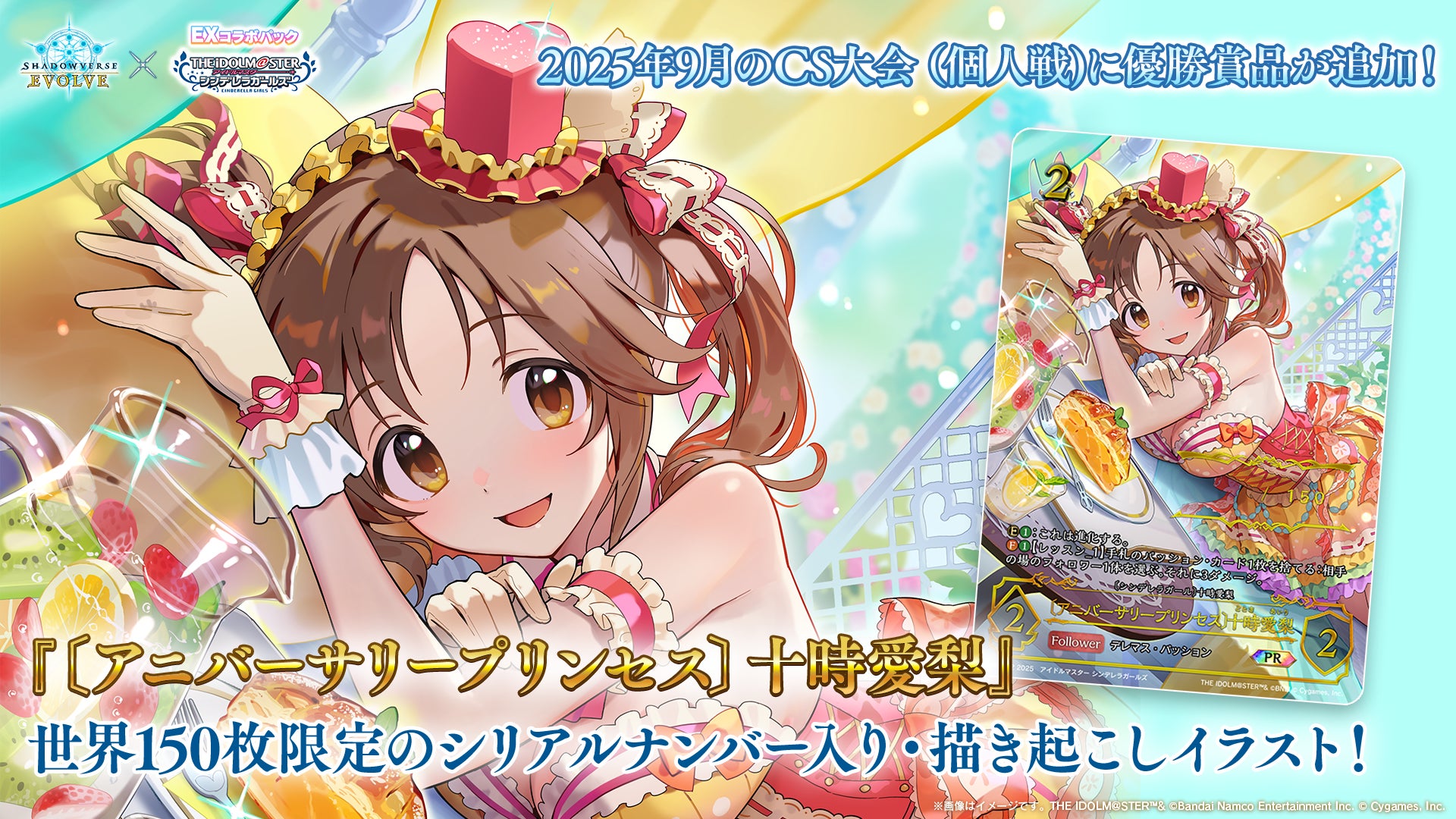 Shadowverse EVOLVE』よりEXコラボパック「アイドルマスター