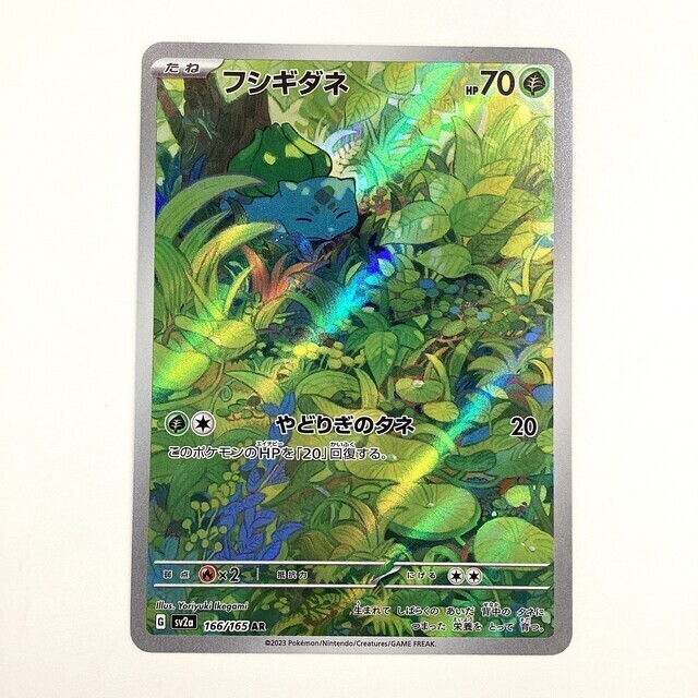 ポケモンカード フシギダネ 151 AR - サーリアル - 新感覚オークション