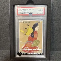 2026年最新】見返りピカチュウpsa10の人気アイテム - メルカリ