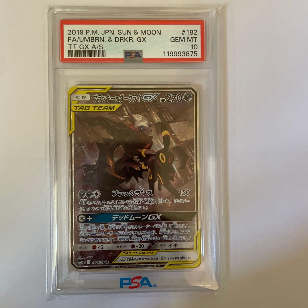 ポケモンカード ブラッキー&ダークライ GX SR PSA10 ブラッキー ダークライ psa10」の激安通販 | magi