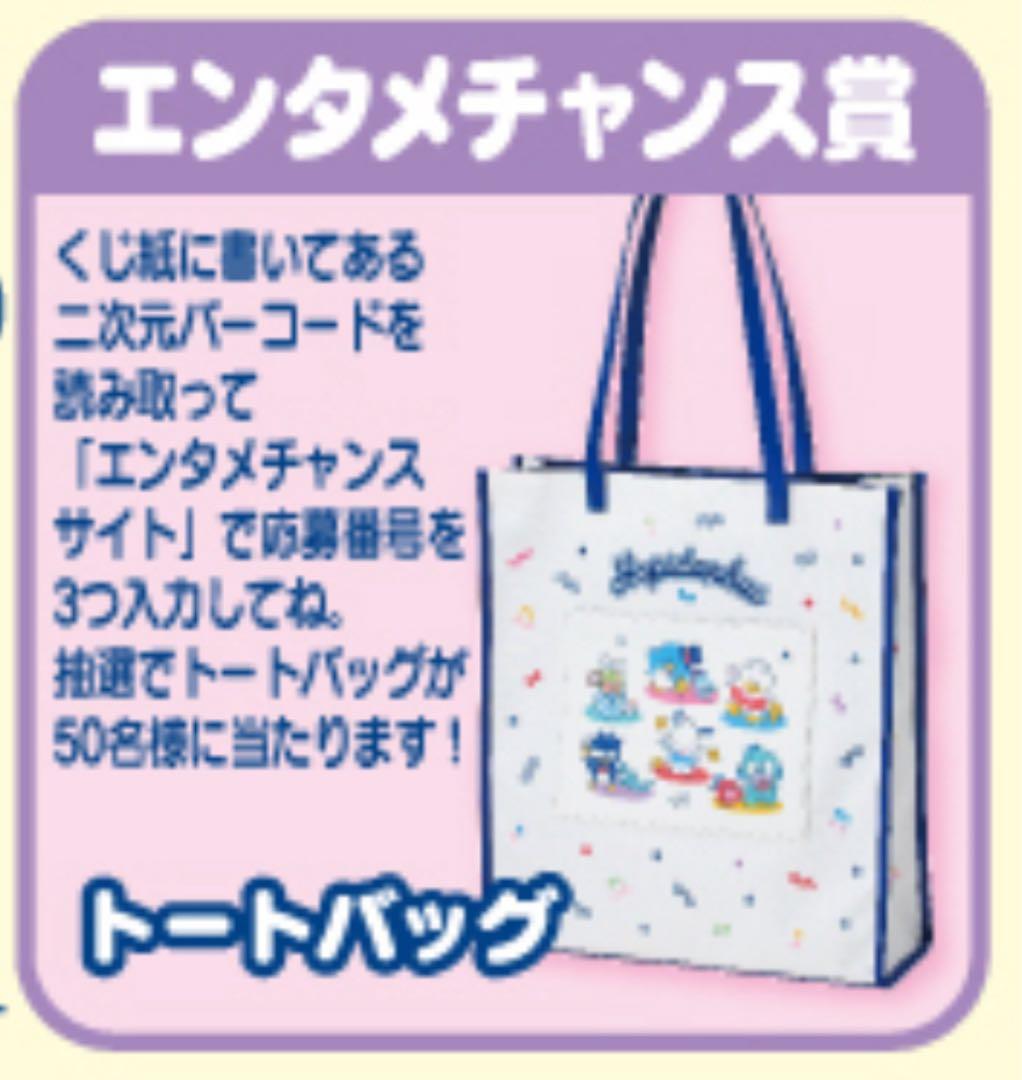 サンリオはぴだんぶい一番くじエンタメチャンス賞 値段は仮なのでコメントください はぴだんぶい当りくじ」が6/11(水)から順次発売🌟
