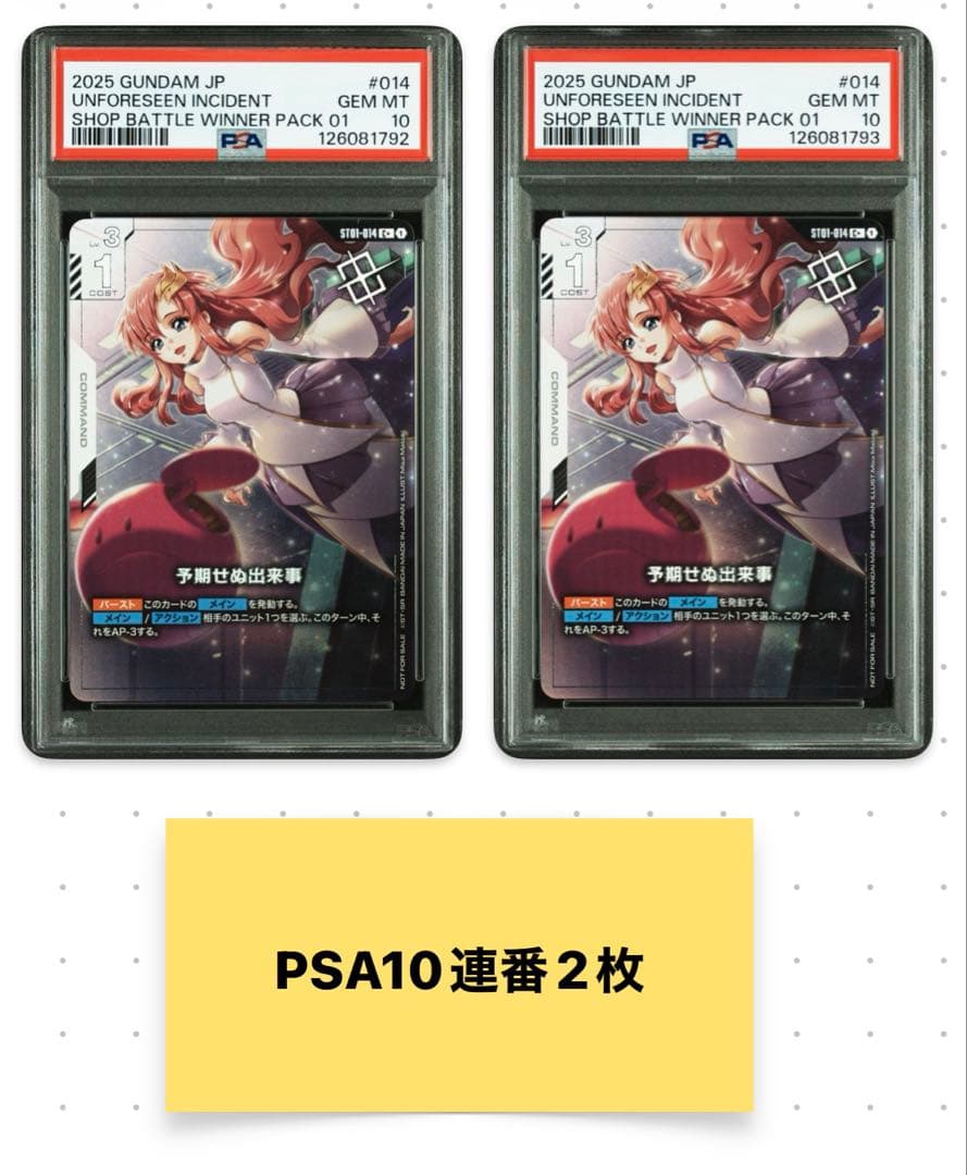 【PSA10】ガンダムカードゲーム 予期せぬ出来事 ラクス パラレル2枚 ガンダムカードゲーム 予期せぬ出来事 パラレル - メルカリ