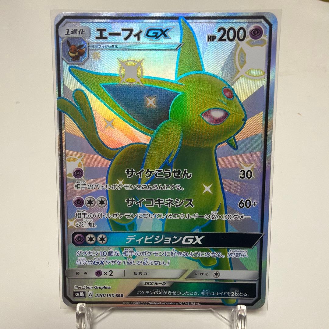 エーフィgx ssr 2026年最新】エーフィgx ssrの人気アイテム - メルカリ