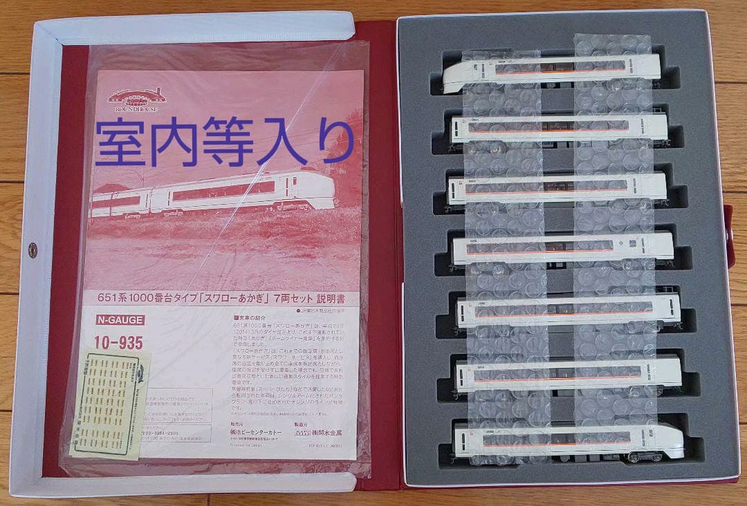 Nゲージ　651系1000番台 スワローあかぎ 651系1000番台タイプ「スワローあかぎ」入線&整備 その2です。ホビー