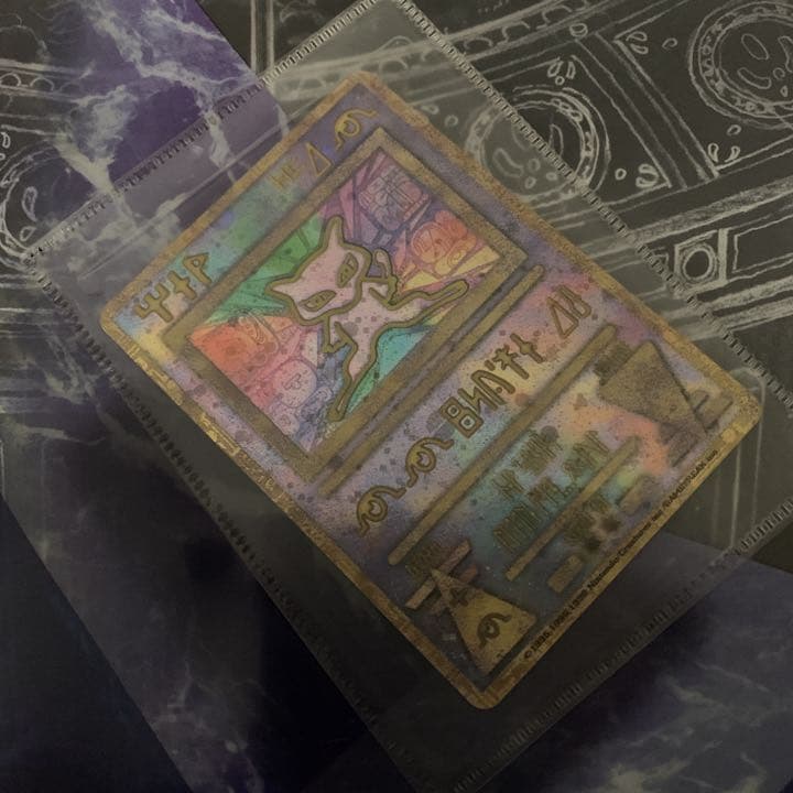 ポケモンカード　古代ミュウ 状態B〕ミュウ(古代文字Nintendo後期)【P】{-}
