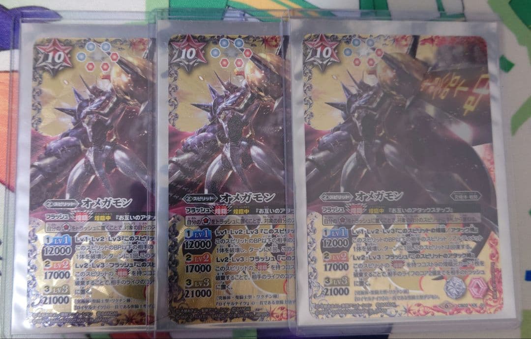 バトスピ　オメガモン　3枚 バトルスピリッツ専門通販店 バトスキ！