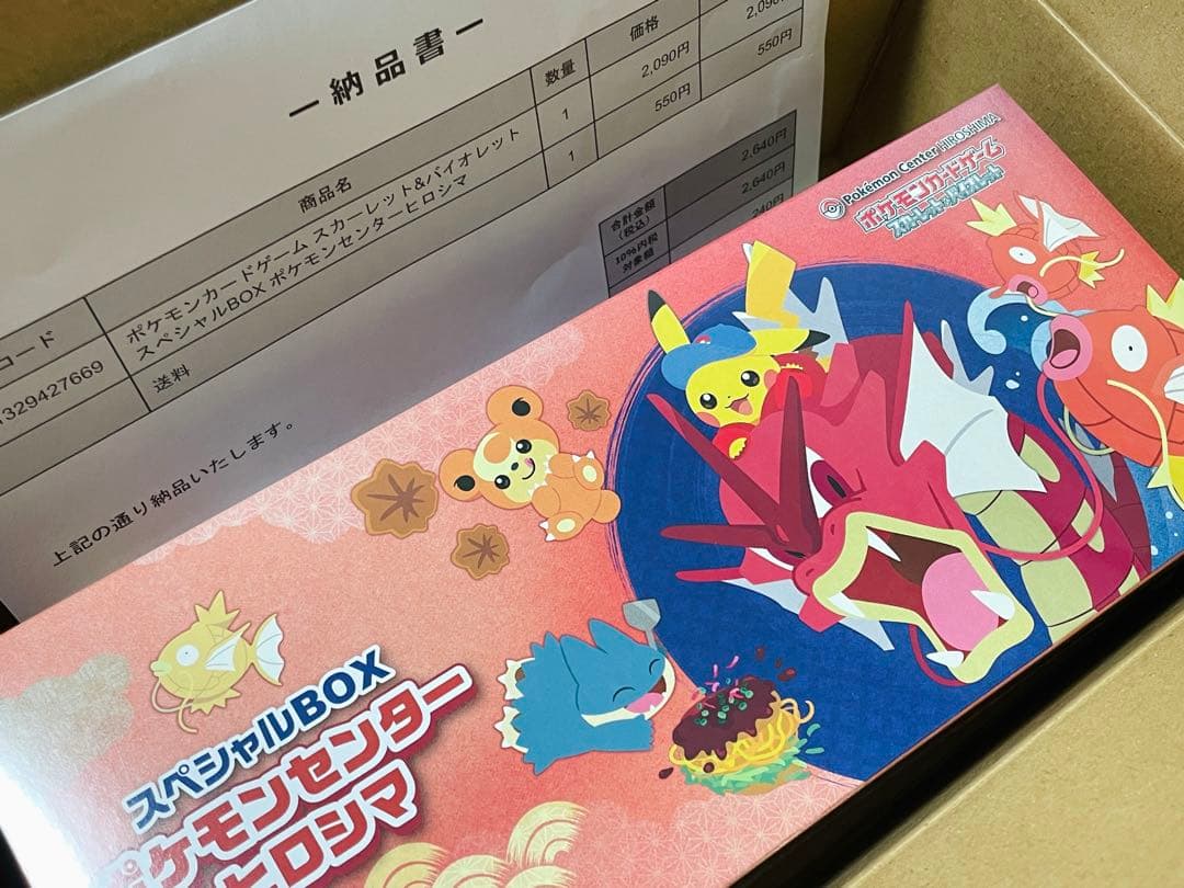 ポケモンカードゲームポケモンセンタースペシャルボックス ヒロシマ1箱(1BOX) スペシャルBOX ポケモンセンターヒロシマの収録内容は？ – トレカ（TCG