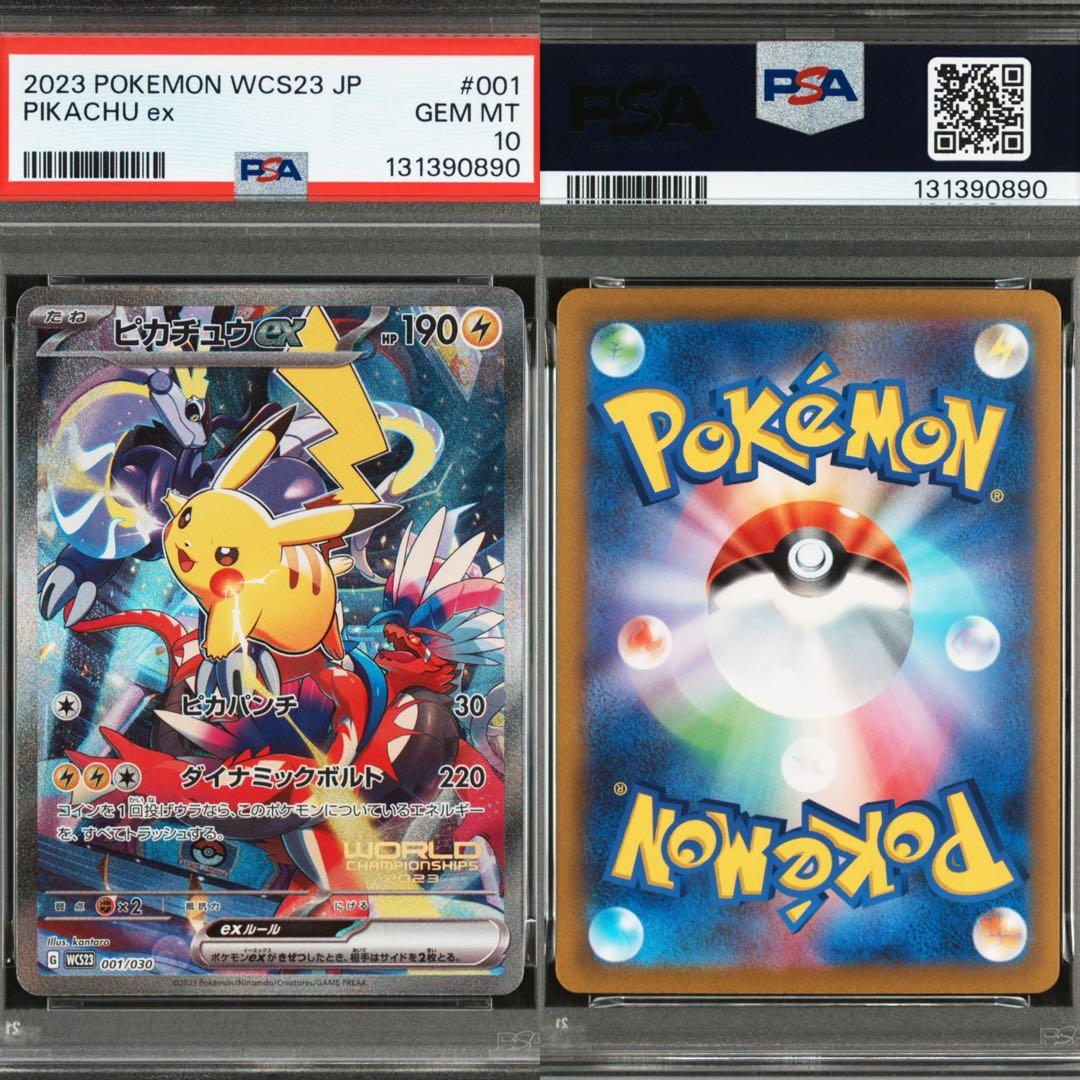 ピカチュウex WCS2023 横浜記念デッキ PSA10 wcs2023 ポケカ』WCS 2023開催記念デッキ「ピカチュウ」の追加抽選販売が決定