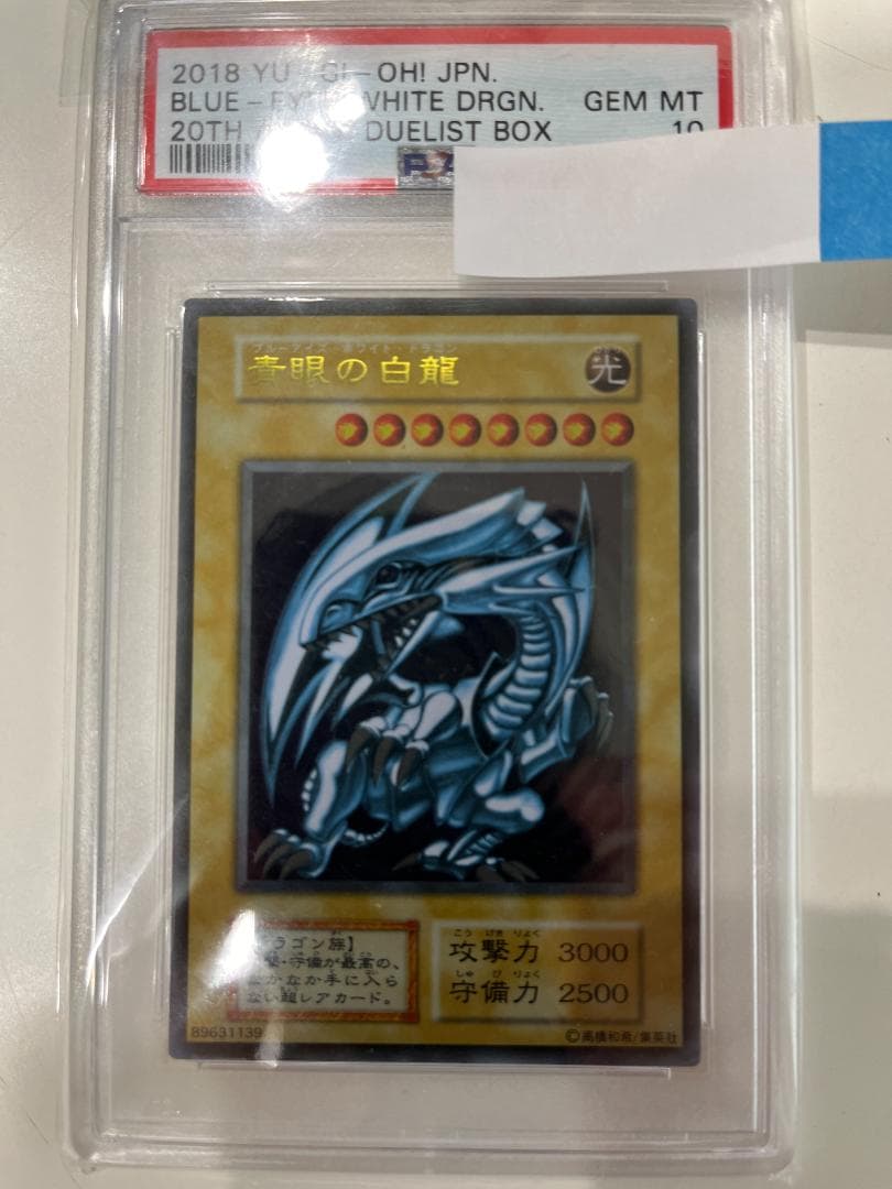 遊戯王　psa10　ブルーアイズ・ホワイト・ドラゴン Amazon.co.jp: PSA10 青眼の白龍 ブルーアイズホワイトドラゴン 25th
