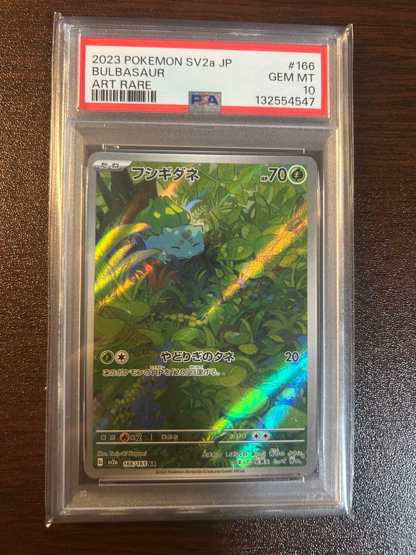 151 フシギダネ ar psa10 極美品 2026年最新】フシギダネAR psa10の人気アイテム - メルカリ