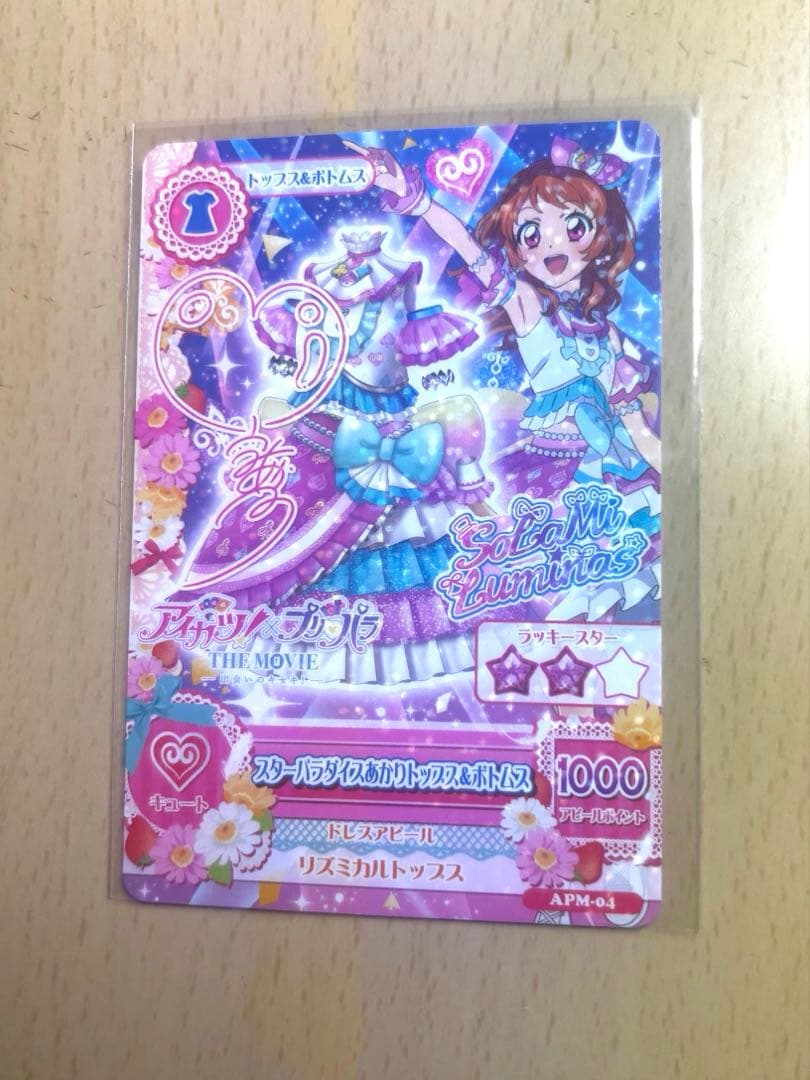 に*ま様 アイカツ×プリパラ　入場者特典　大空あかり　サイン入り 映画 あかり 入場者特典 アイカツ ×プリパラ カード｜Yahoo!フリマ（旧