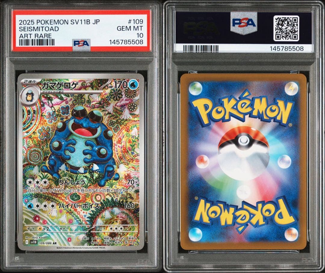 PSA10ガマガエル #109 5508 PSA 10 Gem Mint M Lucario Card EX Full Art 55a/111 Mega Power Coll