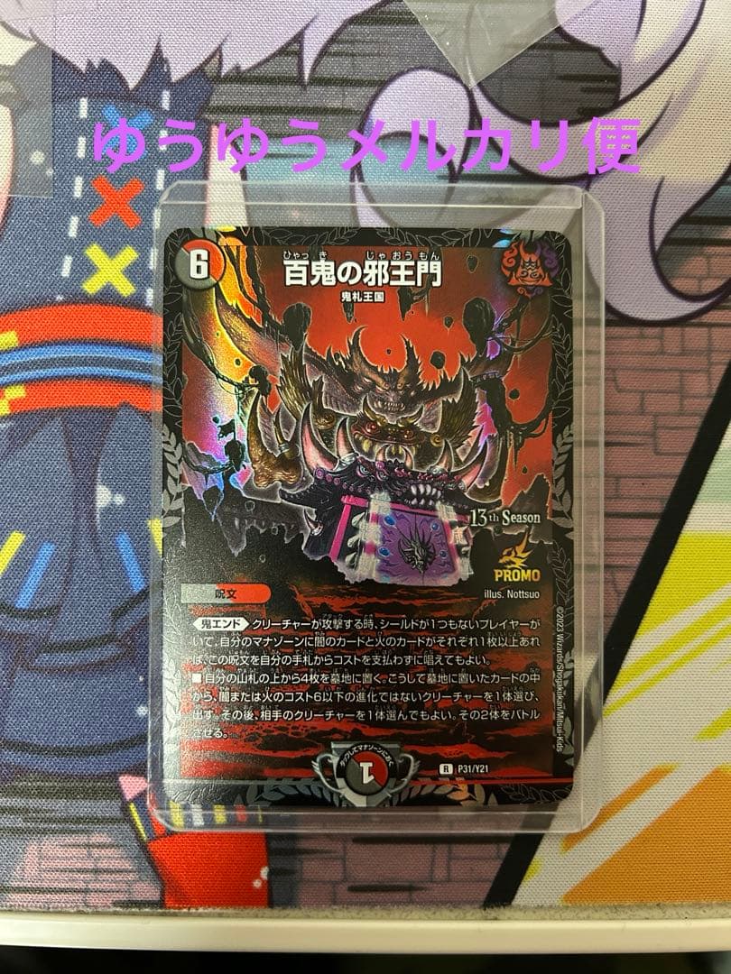 百鬼の邪王門 ひゃっきのじゃおうもん CS プロモ 百鬼の邪王門 [ART01 5/5] | トレカカク～デュエマ価格サイト～