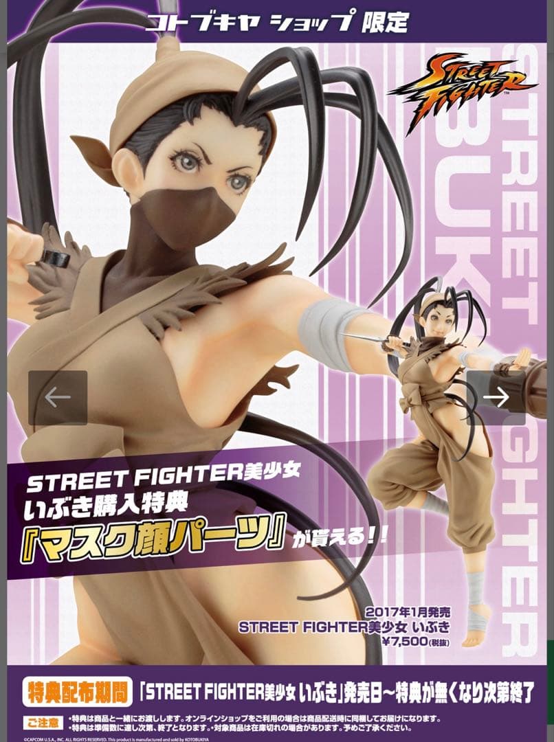 限定パーツ付き いぶきSTREET FIGHTER美少女 コトブキヤ 寿屋 STREET FIGHTER美少女 いぶき｜STREET FIGHTER｜ゲーム フィギュア