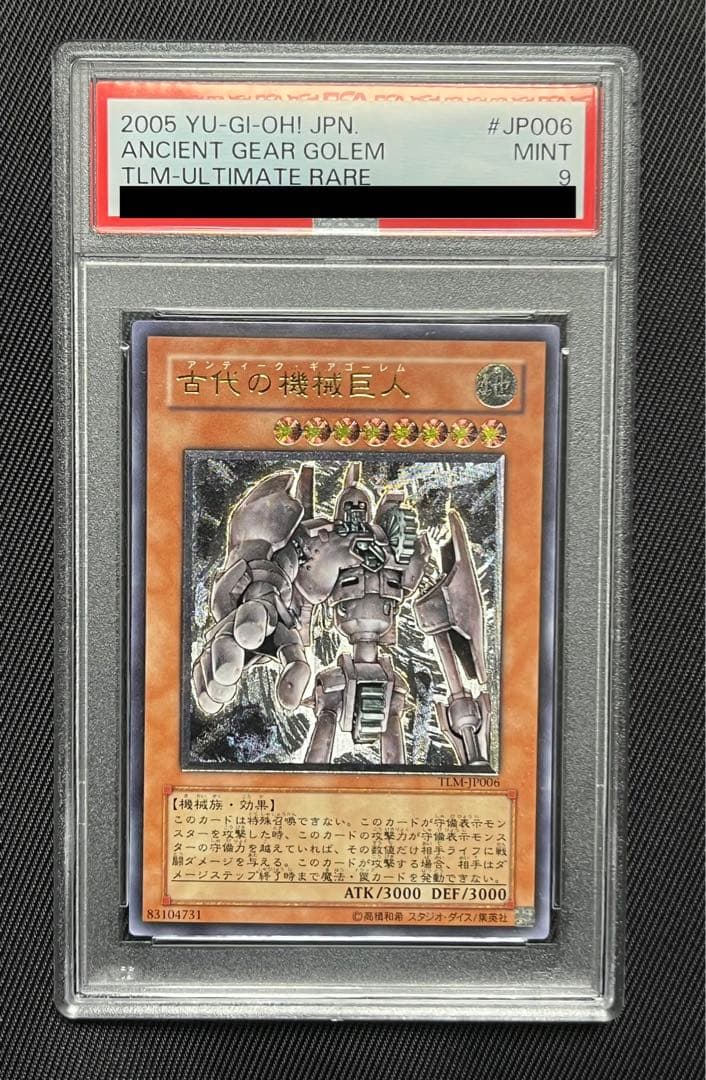 遊戯王　古代の機械巨人　レリーフ　アルティメットレア　PSA9 古代の機械巨人/アンティークギアゴーレム/遊戯王カード/レリーフ