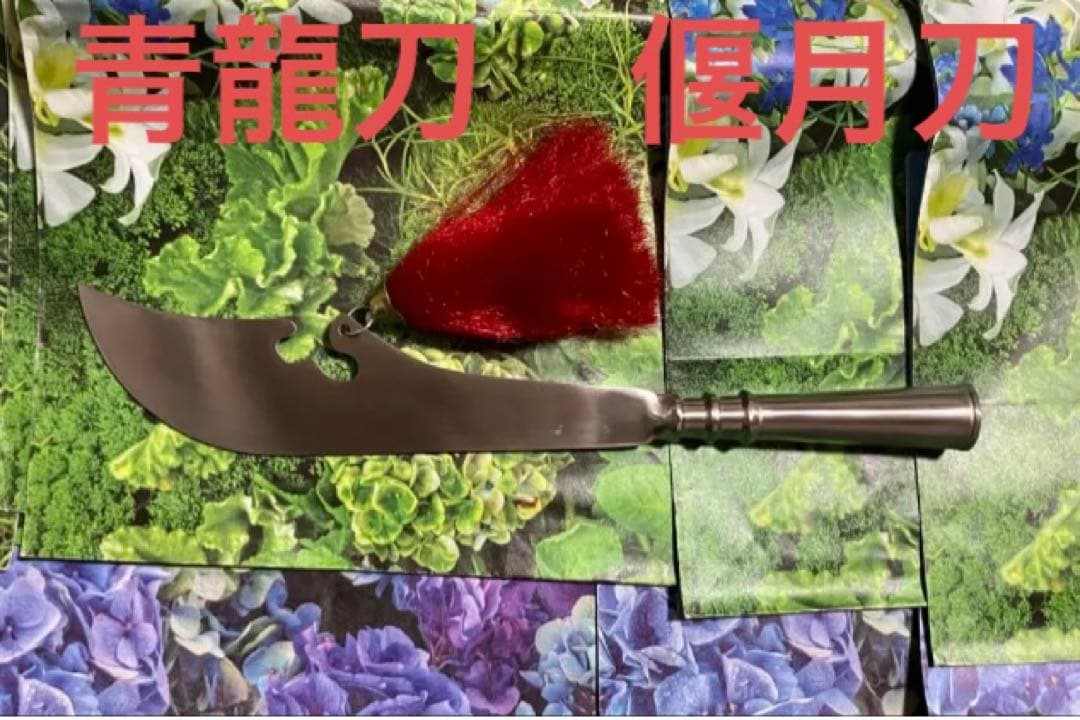 大刀 偃月刀 青龍刀 関羽 薙刀 関刀漢刀太極刀太極拳中国武術カンフー槍頭 漢剣 81O76tEP4SL.jpg_BO30,255,255,