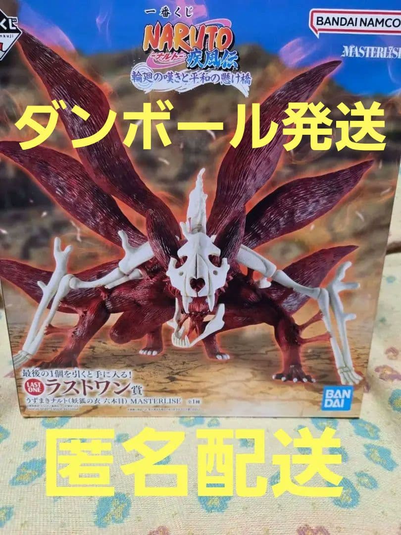 一番くじ NARUTO-ナルト- 疾風伝 輪廻の嘆きと平和の懸け橋　ラストワン賞 一番くじ NARUTO-ナルト- 疾風伝 輪廻の嘆きと平和の懸け橋 ラストワン