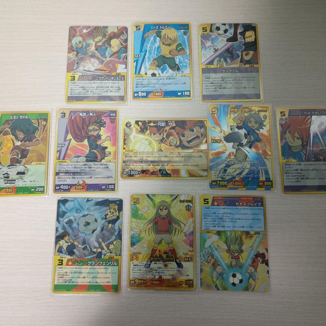 イナズマイレブン トレーディングカード 10枚セット イナズマイレブンカード イナズマイレブンTCG究極奥義ジ・アースセット