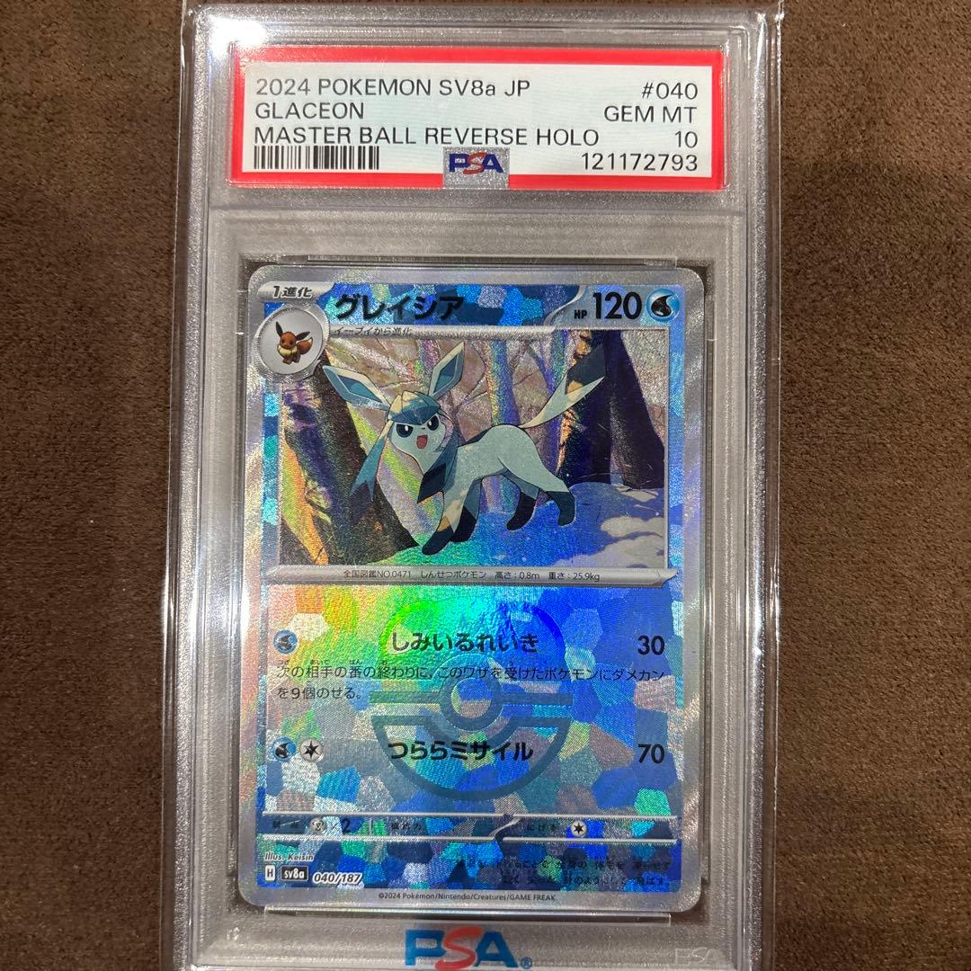 ♪*様 グレイシア マスターボールミラー PSA10 PSA10】グレイシア マスターボールミラー 040/187 ポケモンカード