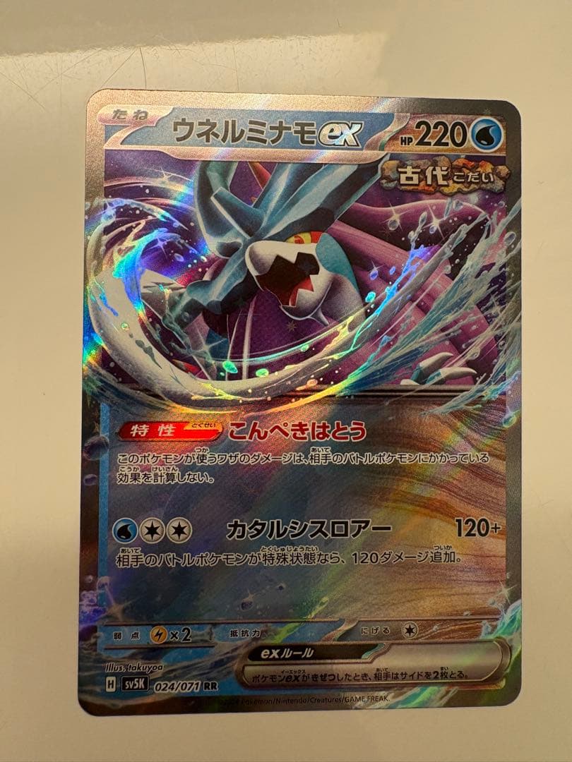 ポケモンカード ウネルミナモex タケルライコex ウガツホムラex RR 5枚