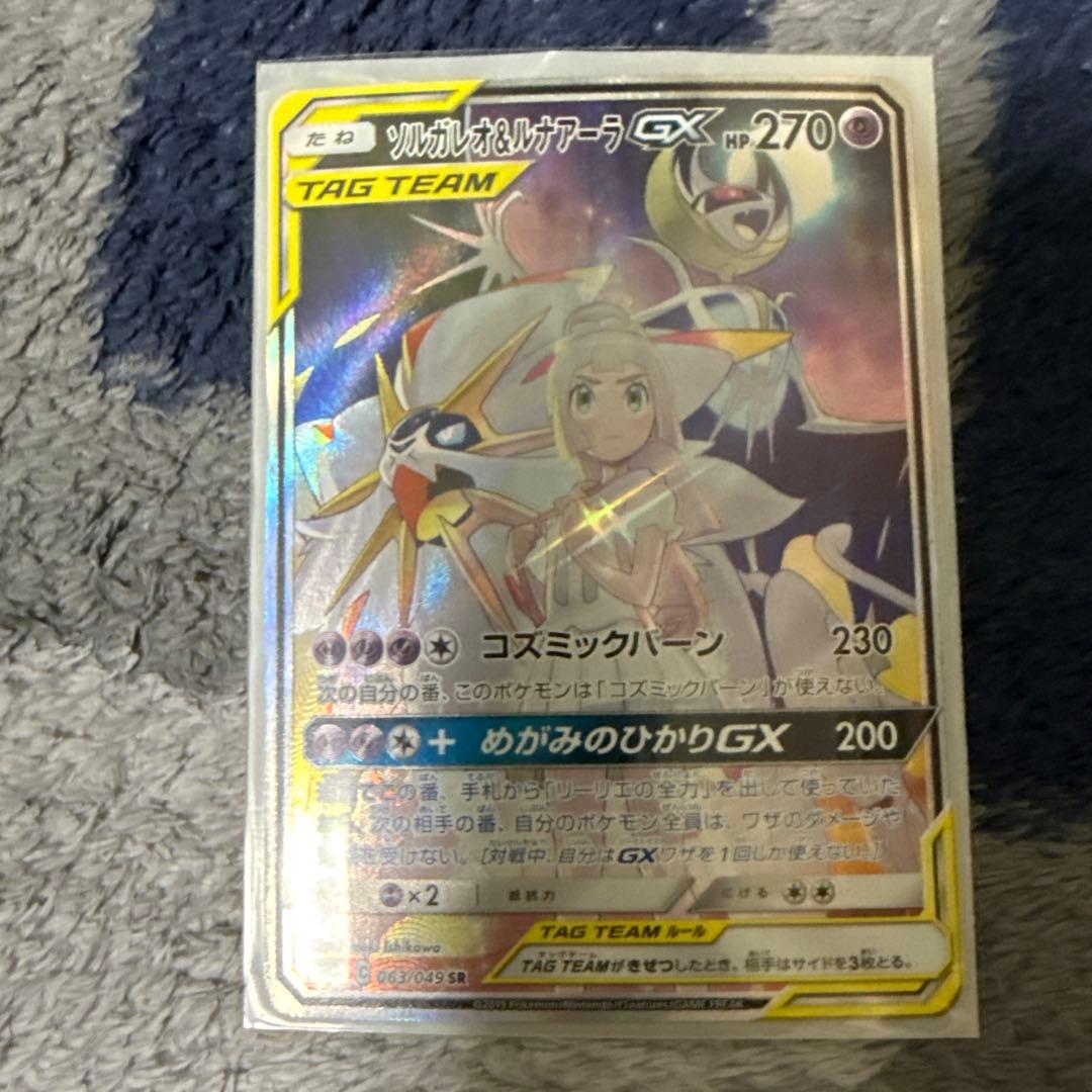ポケモンカード ソルガレオ&ルナアーラgx SR ソルガレオ＆ルナアーラGX （ハイパーレア）【ポケモンカード高価買取