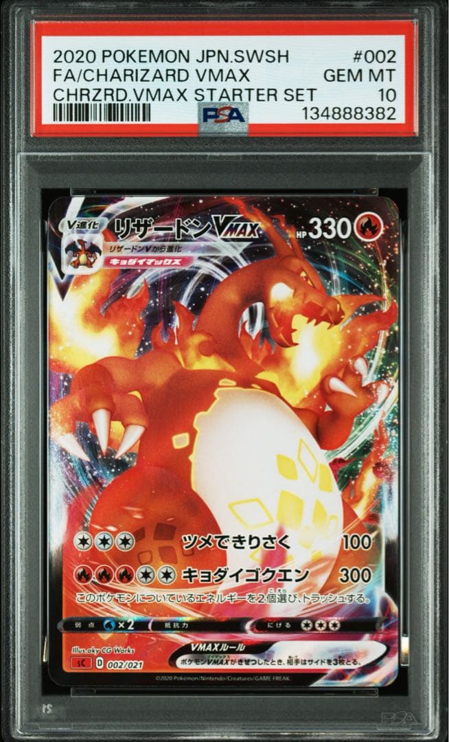 PSA10リザードンVMAX SC 002/021 PSA10】リザードンVMAX [SC 002/021] - メルカリ