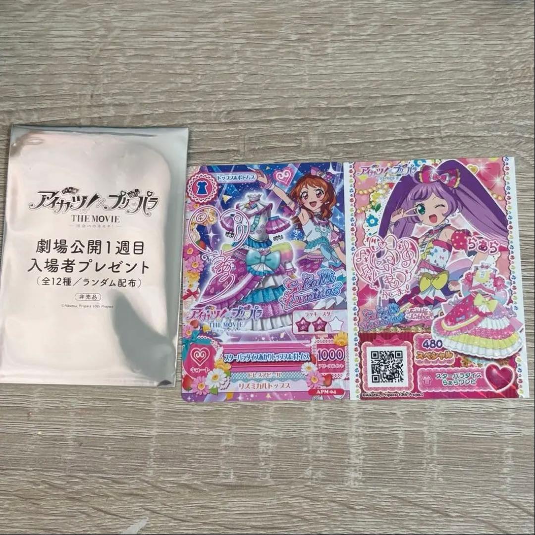 アイカツ プリパラ 映画特典 大空あかり 真中らぁら サイン入り - メルカリ