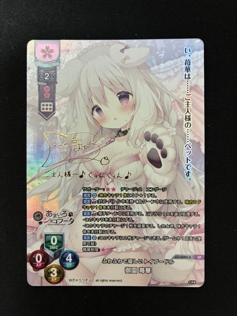 御園 苺華 SP サイン lycee きゃべつそふと1.0 0dfaba36bf0a9c1a9d7cc5c20fe02e