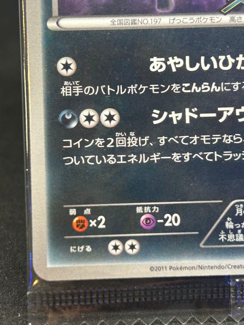 ブラッキー PROMO プロモカード 未開封115/BW-P 袋にシール跡有 - メルカリ